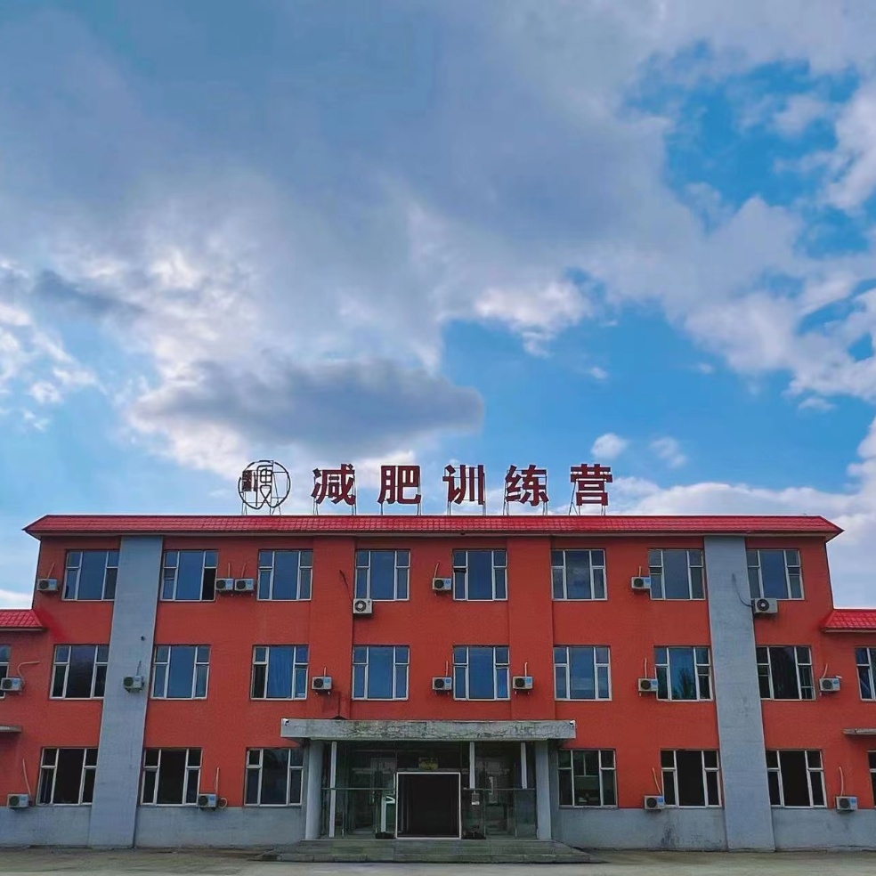 通化市颐康瘦健身休闲有限公司