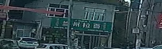 兰州拉面