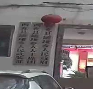 西充县罐垭乡人民政府