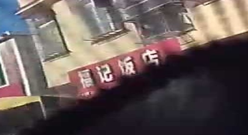 福记饭店(S221店)