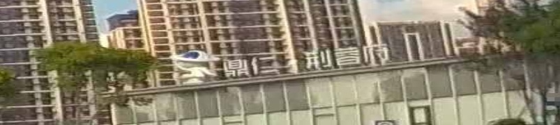 鼎仁·荆蓉府营销中心