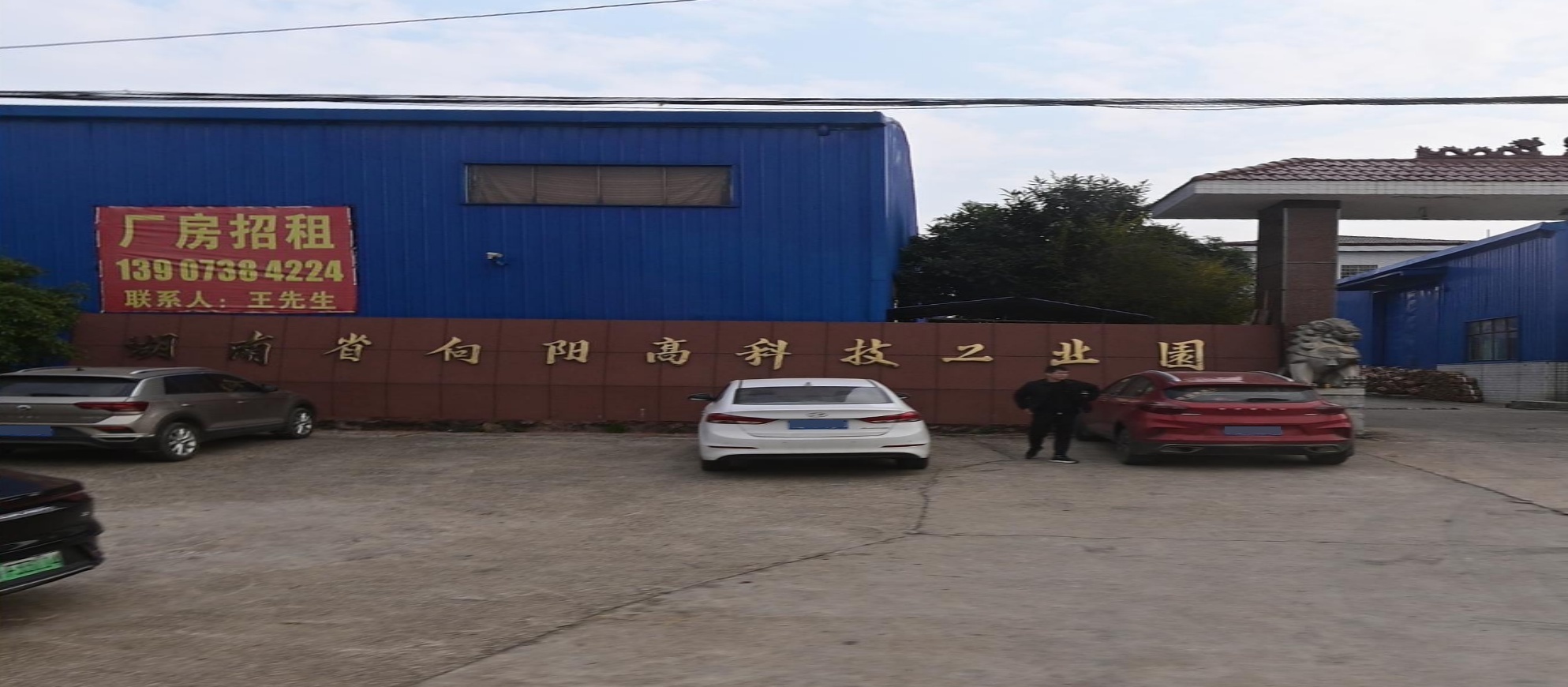 向阳高科工业园