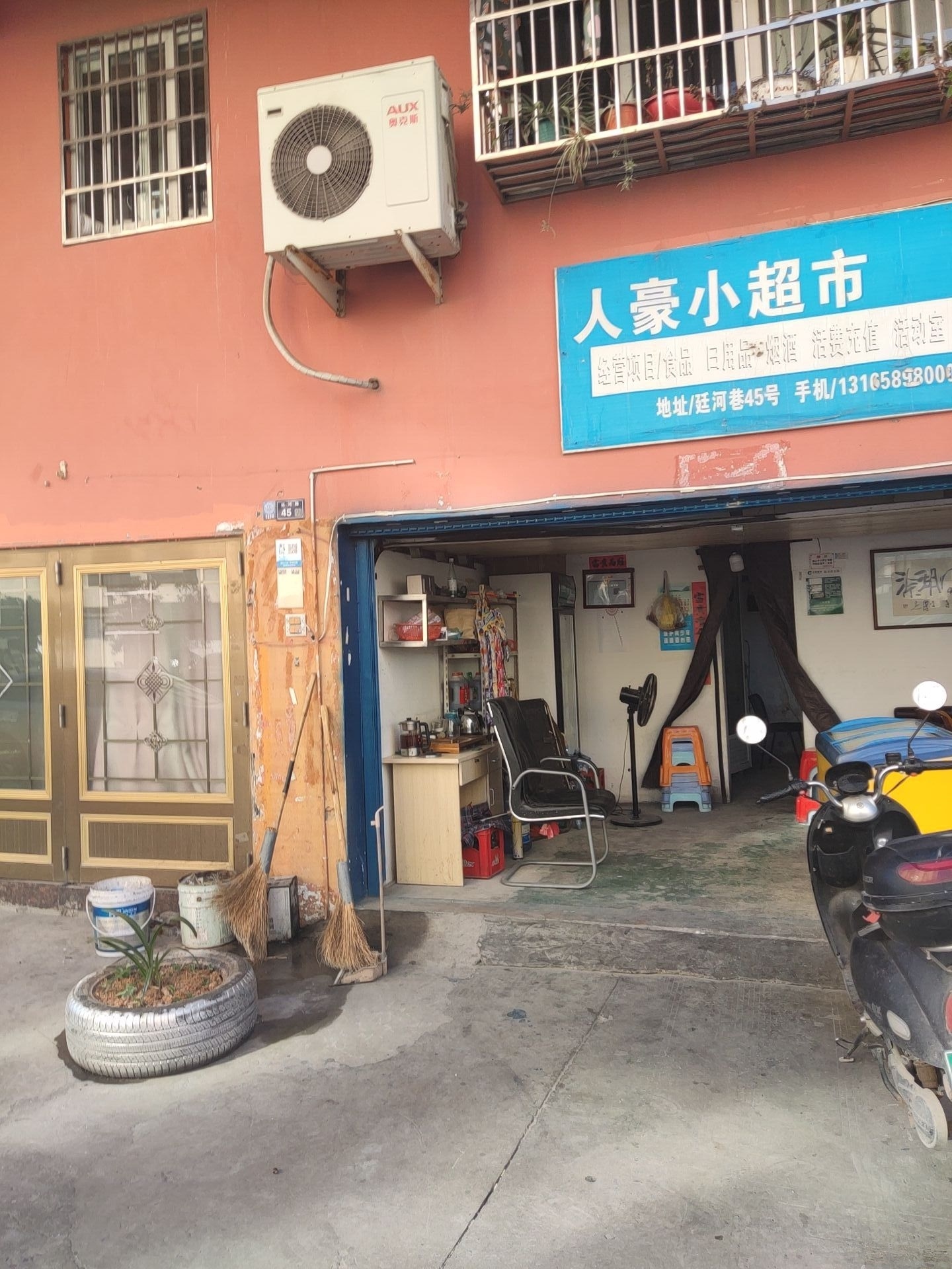 人豪小超市