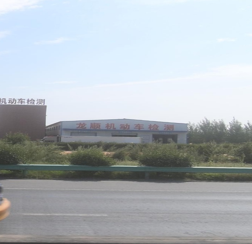 龙顺机动车检测