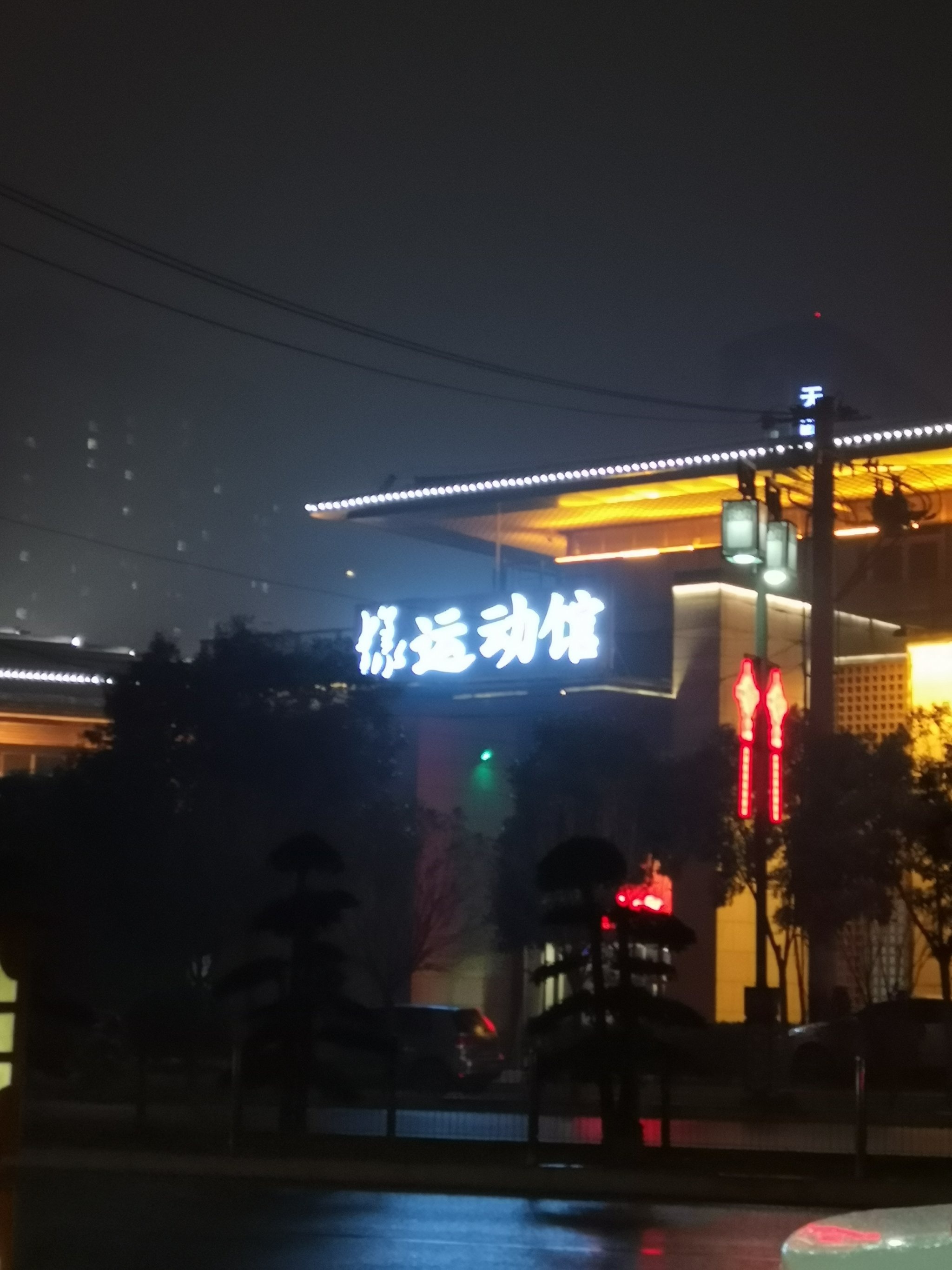 样运动馆