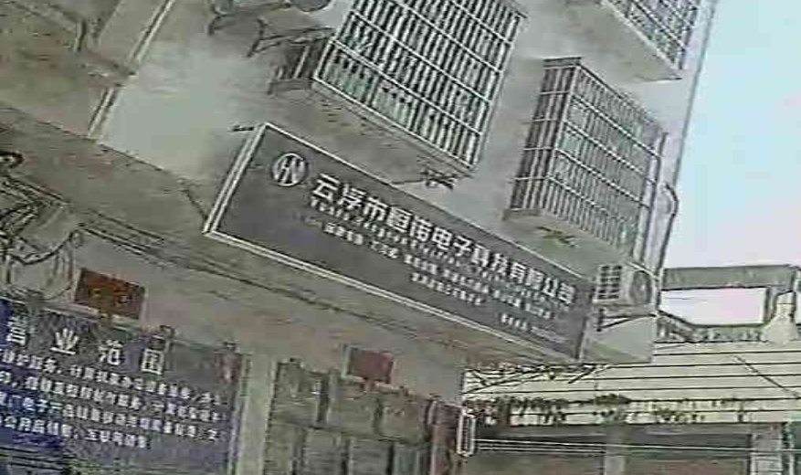 云浮市恒诺电子科技有限公司