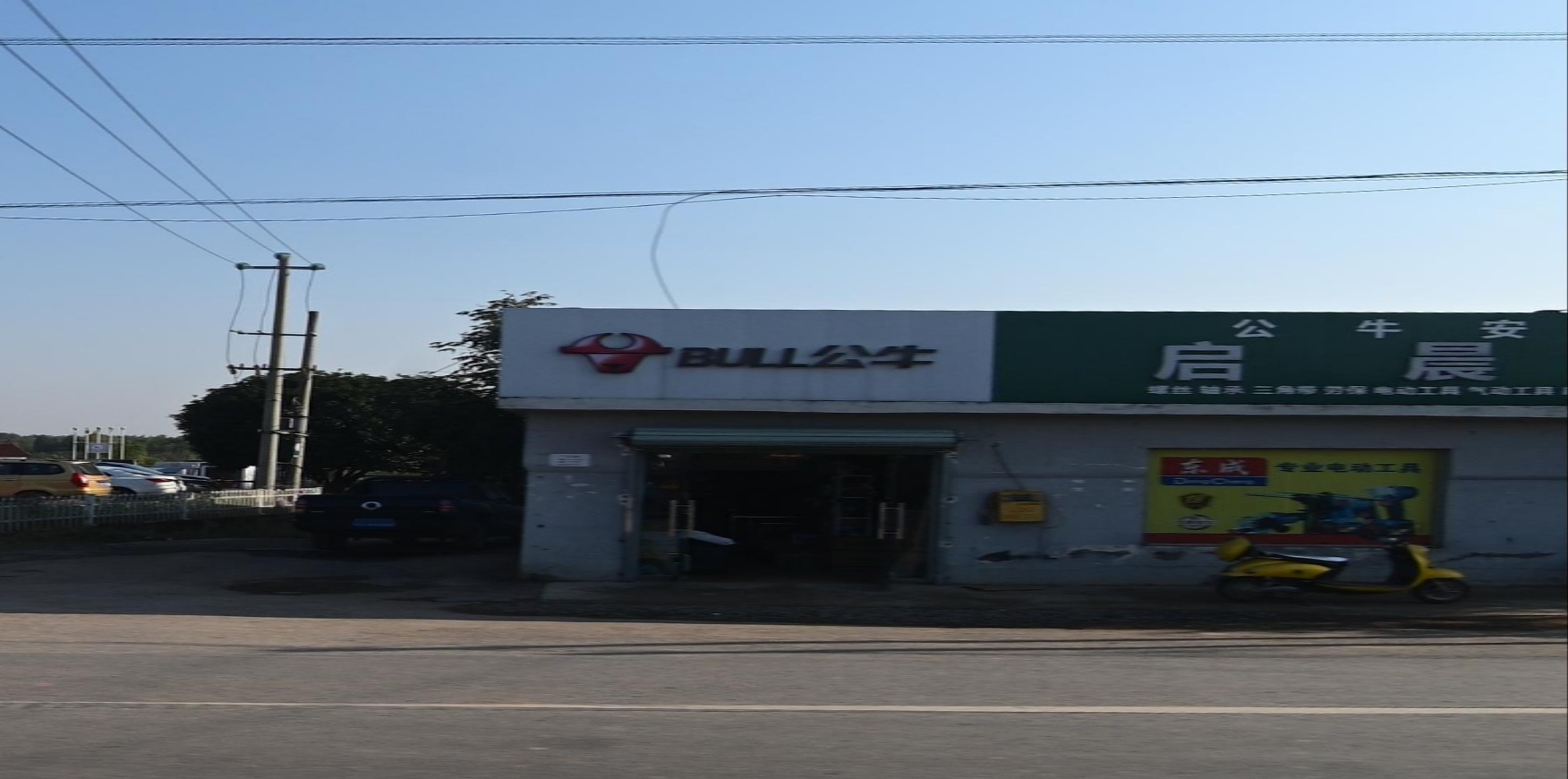 启晨五金店