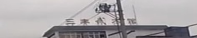 三丰武术馆