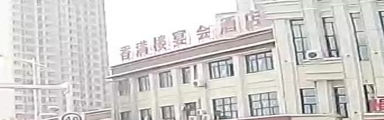 香满楼(仙花店)