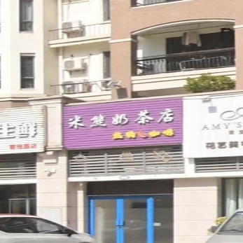 米熊奶茶店