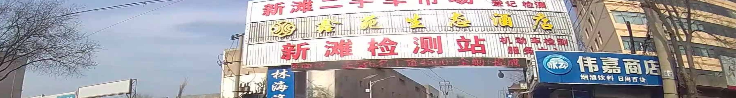 甘肃新滩机动车检测有限公司