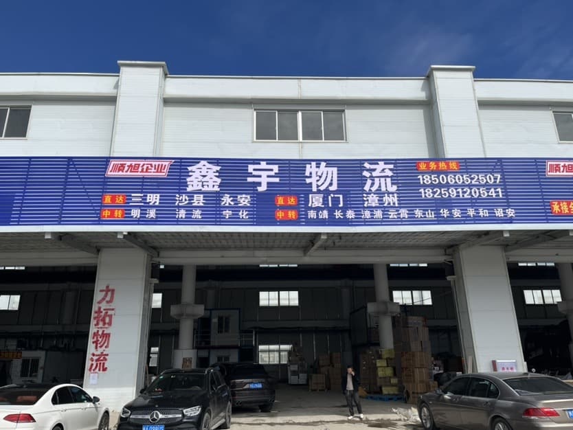 福苏州鑫宇物流有限公司