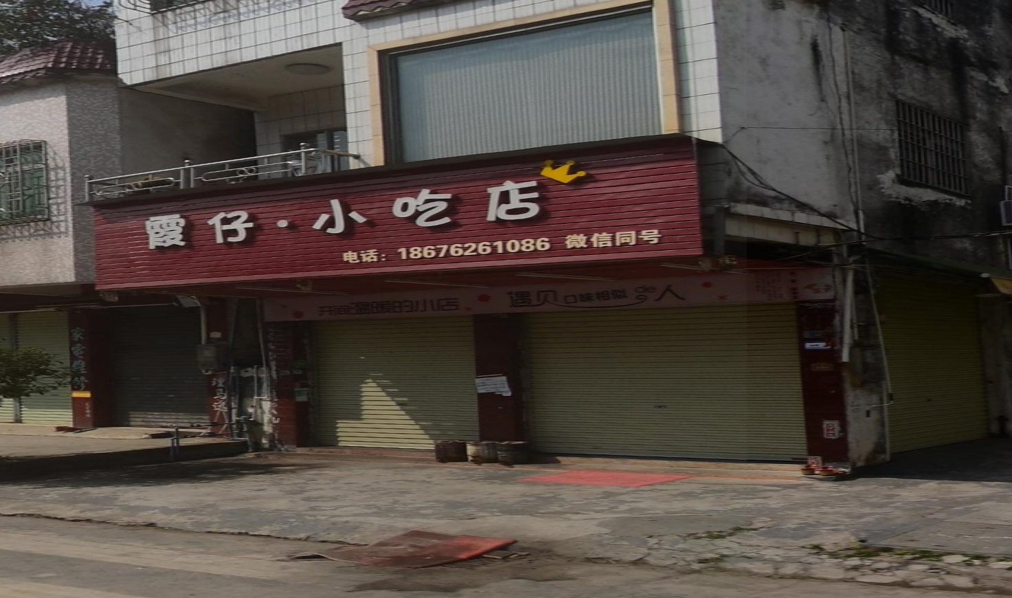 霞仔·小吃店