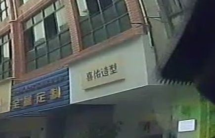 喜佑造型(日景汇鑫城店)