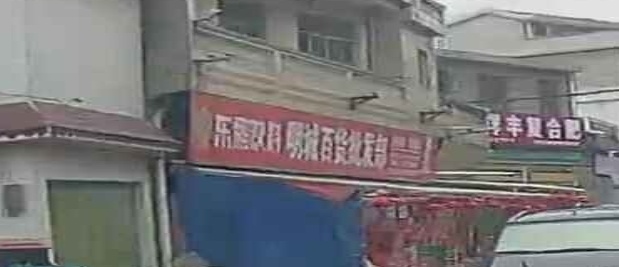 名城百货超市