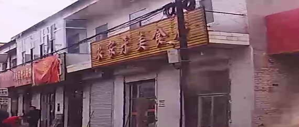 农家乐美食府