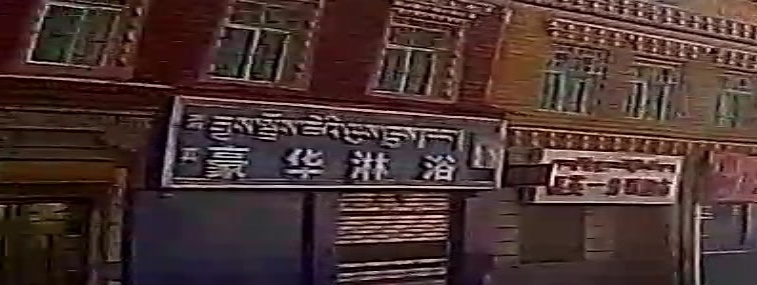 豪华淋浴