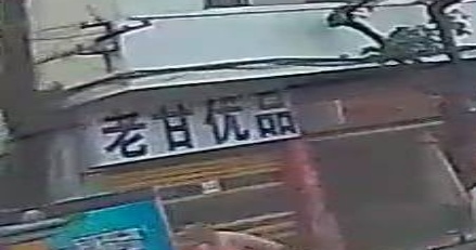 老甘优品