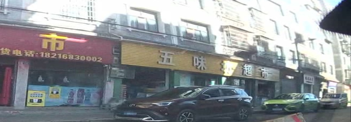 五味坊生鲜超市(兴民小区店)