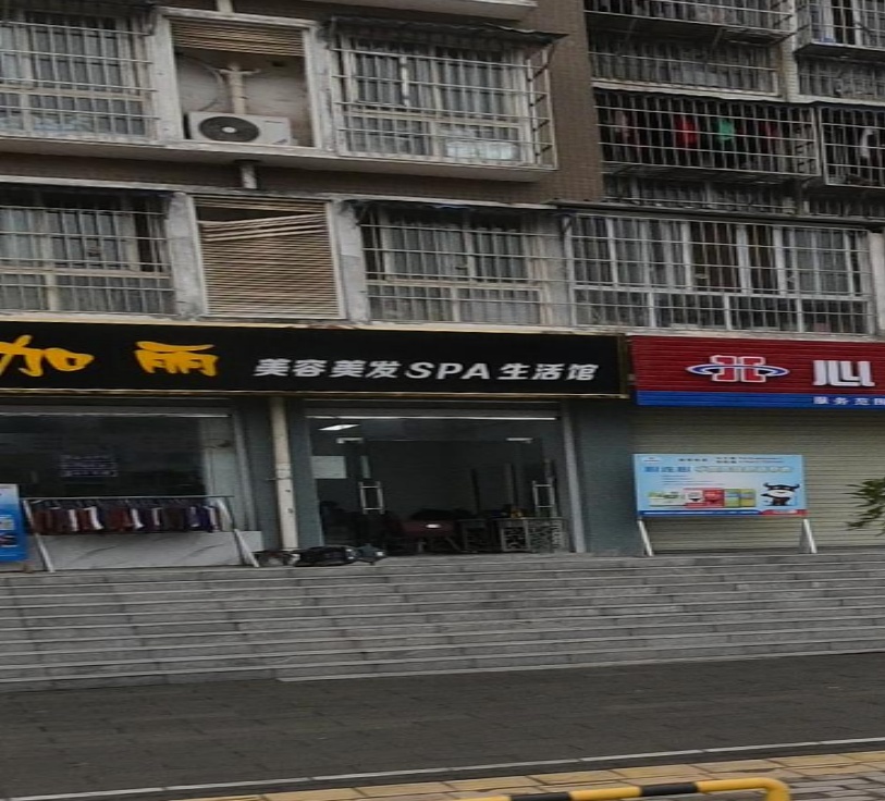 美加丽美容美发SPA生活馆(新城1号店)