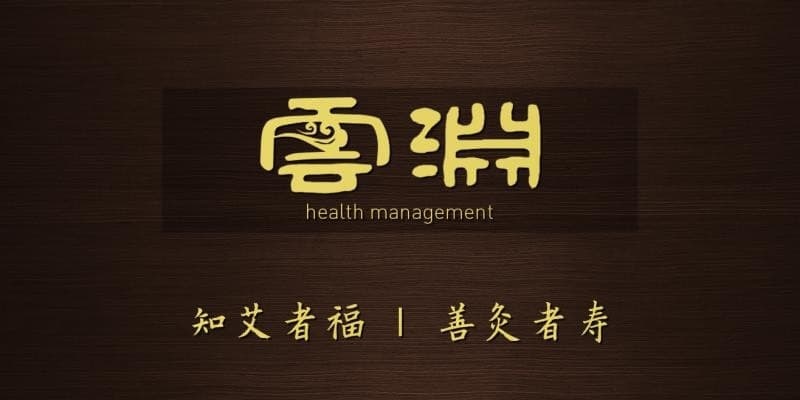 云渊艾灸养生馆(马群店)