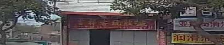 吉祥古董收藏