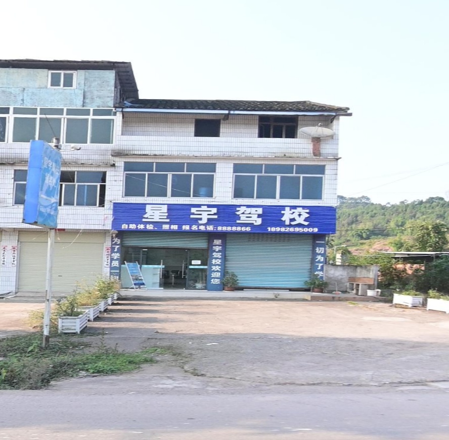 广安市星宇驾校训练场
