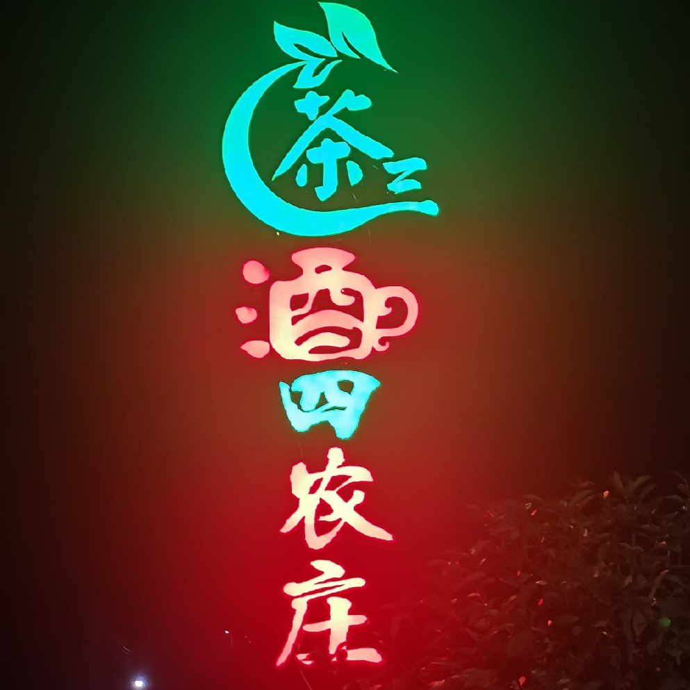 仁化县茶三酒师饭店
