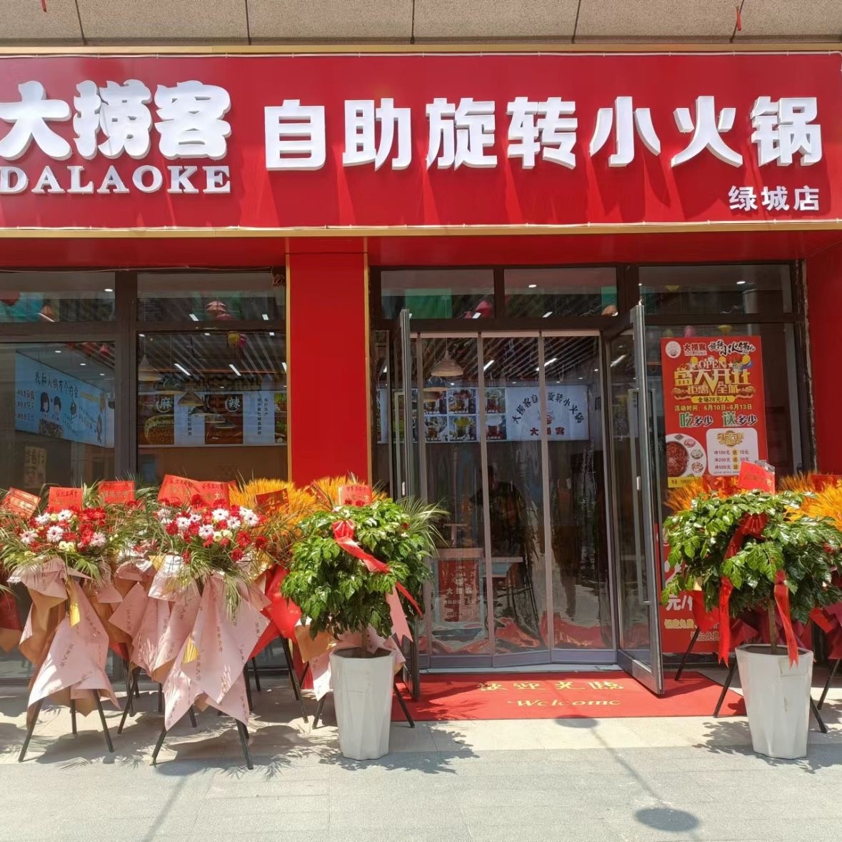 大捞客自助选餐小火锅(泗县绿城·深蓝中心店)