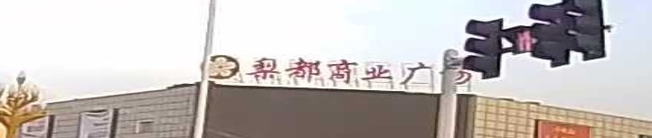 梨都商业广场