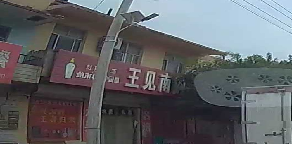 王见南购物中心