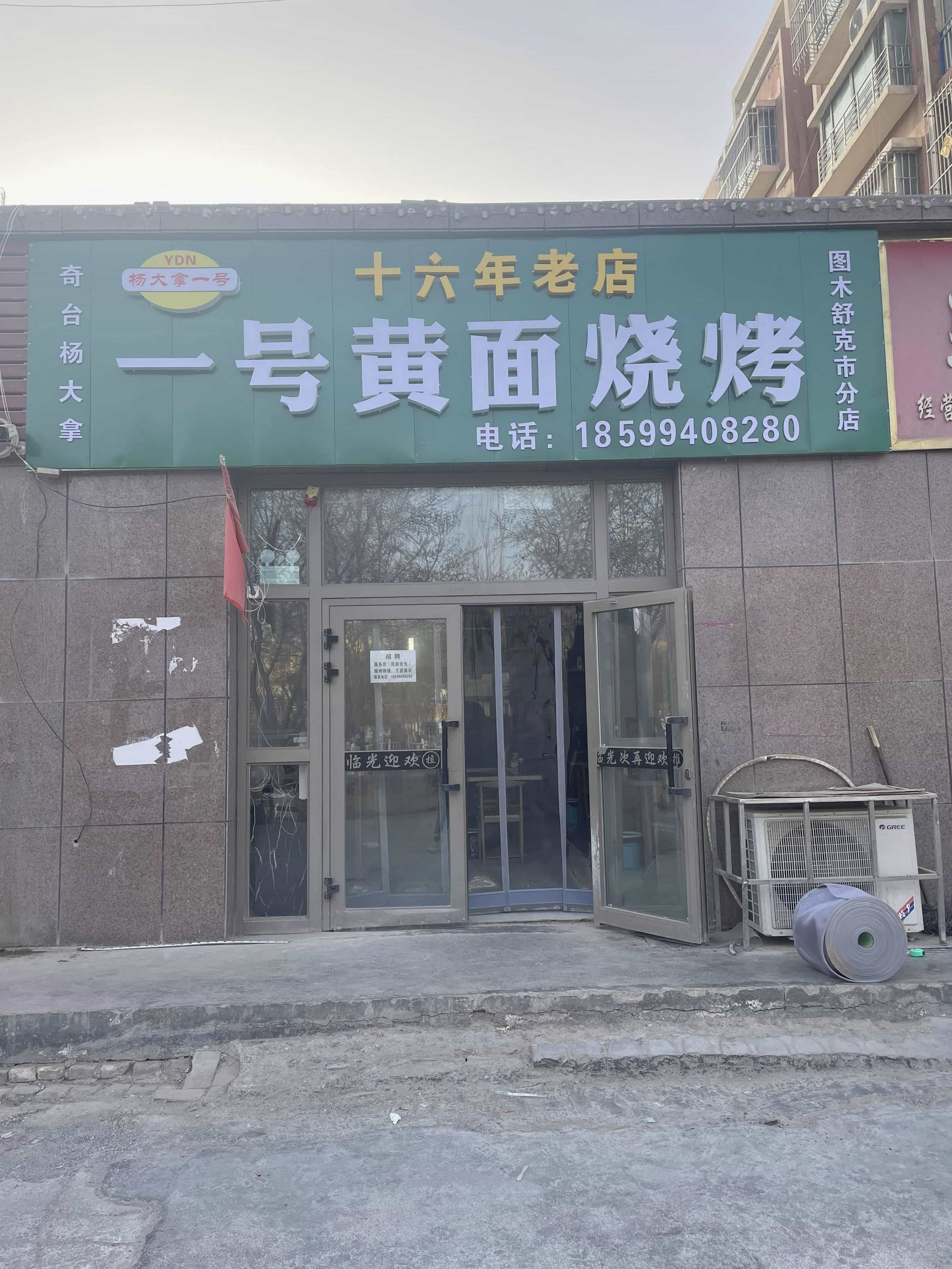 一号黄鱼烧烤