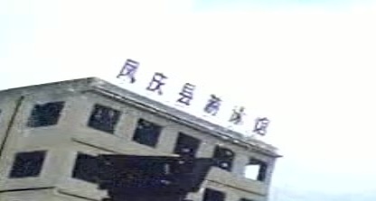 凤庆县游泳馆
