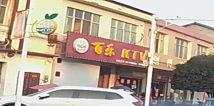 白了KTV