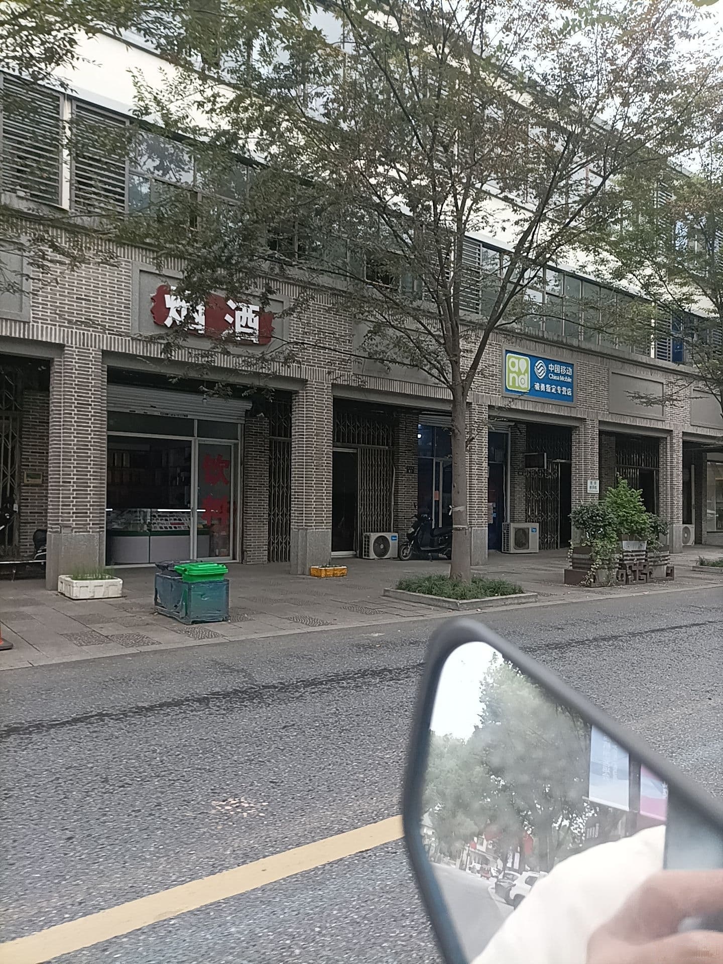 烟酒便利店