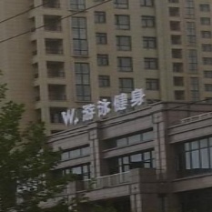 W+游泳健身