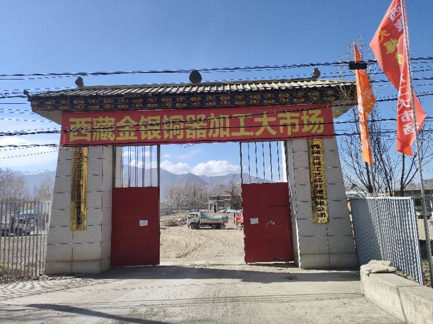 西藏金银铜器加工大市场