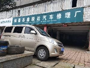 顺昌县鑫顺达汽车修理厂