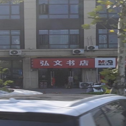 弘文书店(延安南路店)