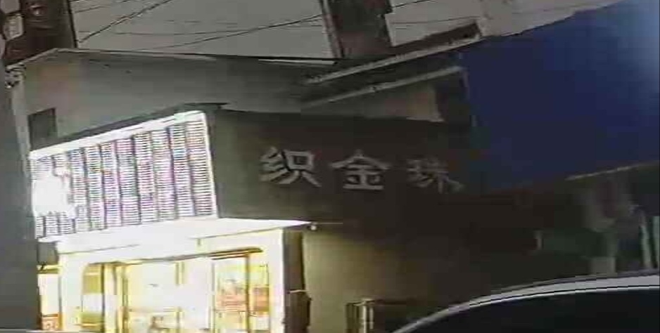 织金珠宝城
