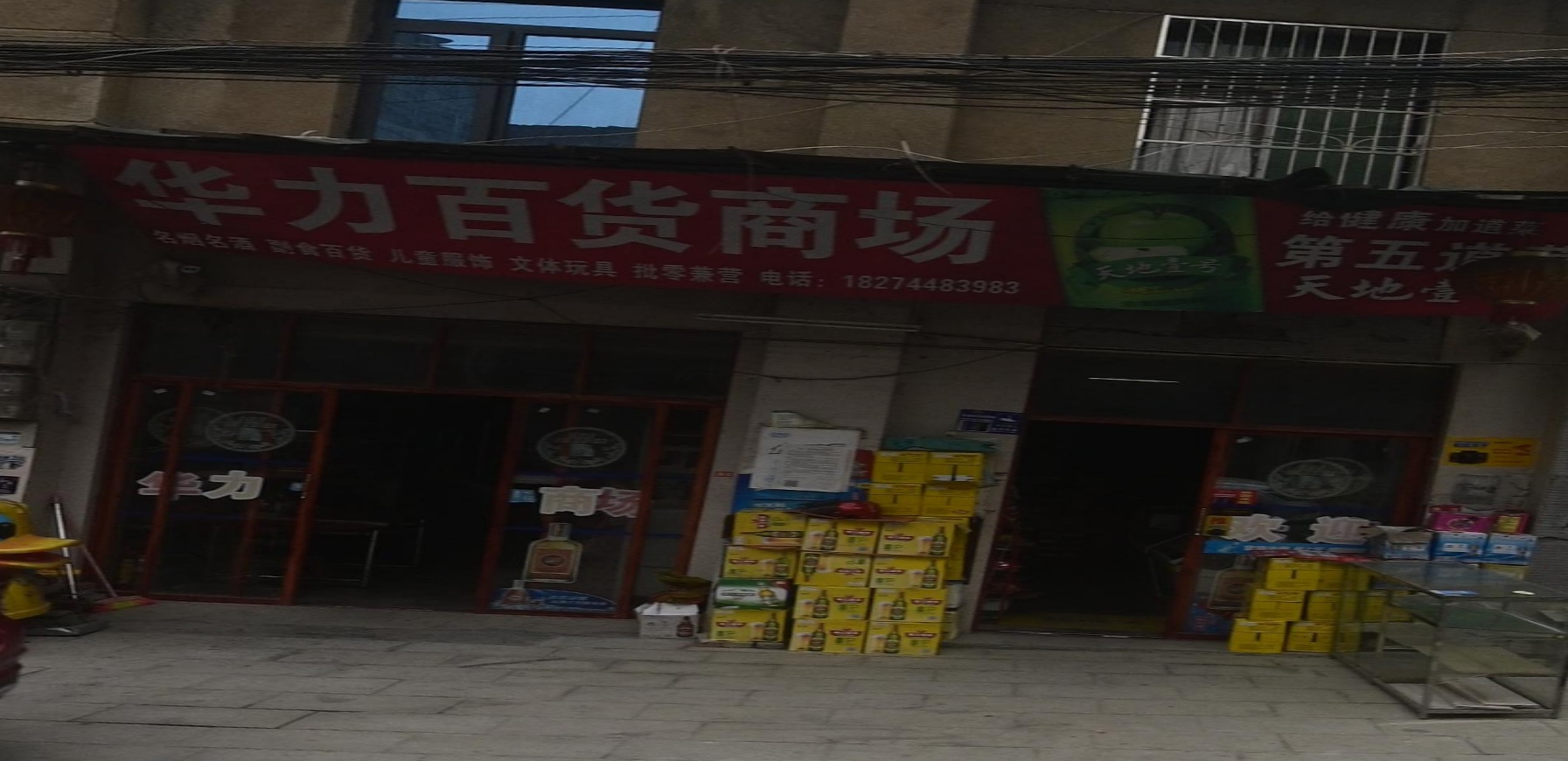 华力百货厂商