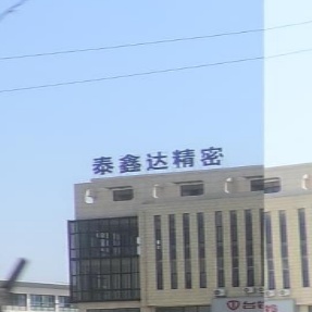 泰鑫达精密