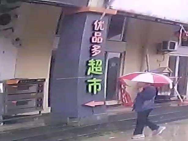 优品多超市