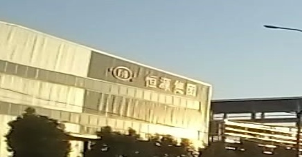 安徽恒源集团
