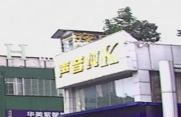 声音纯K