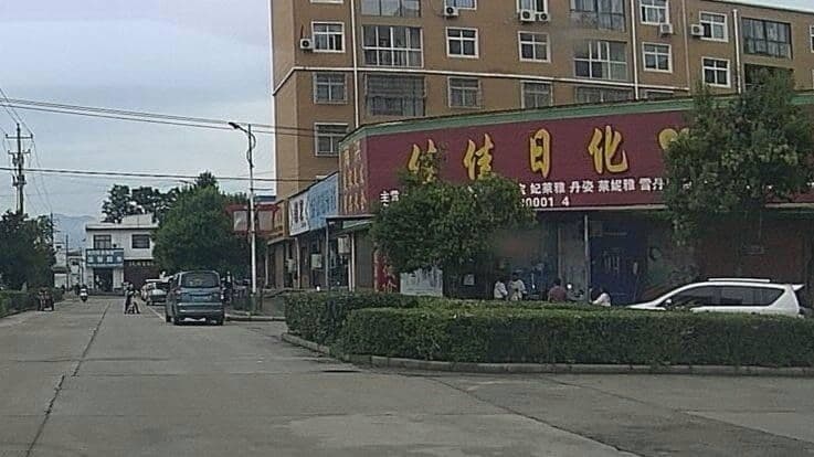 登封市东华镇佳佳日化喜庆大全(登唐线店)