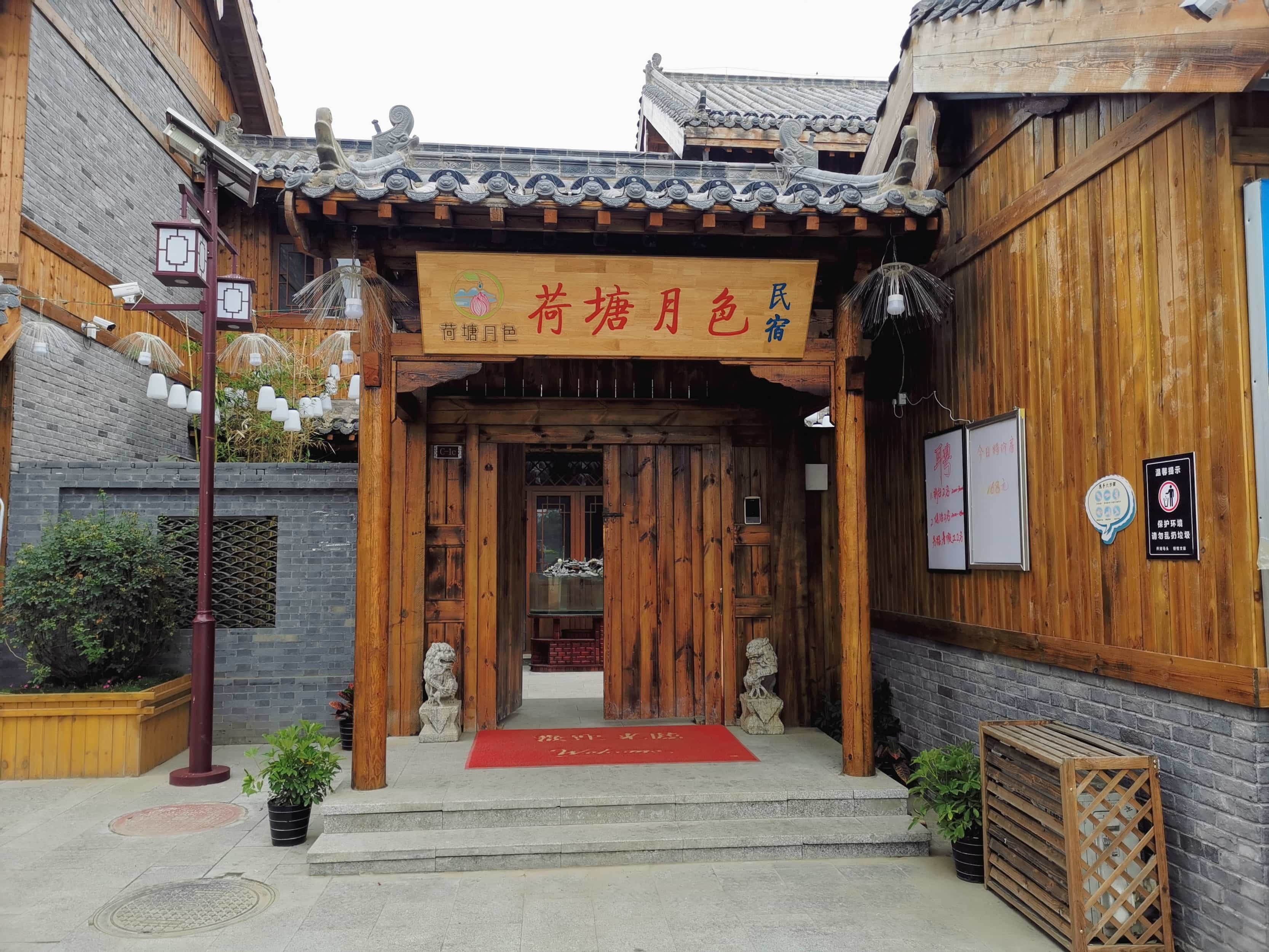 荷塘月色语音智能民宿酒店