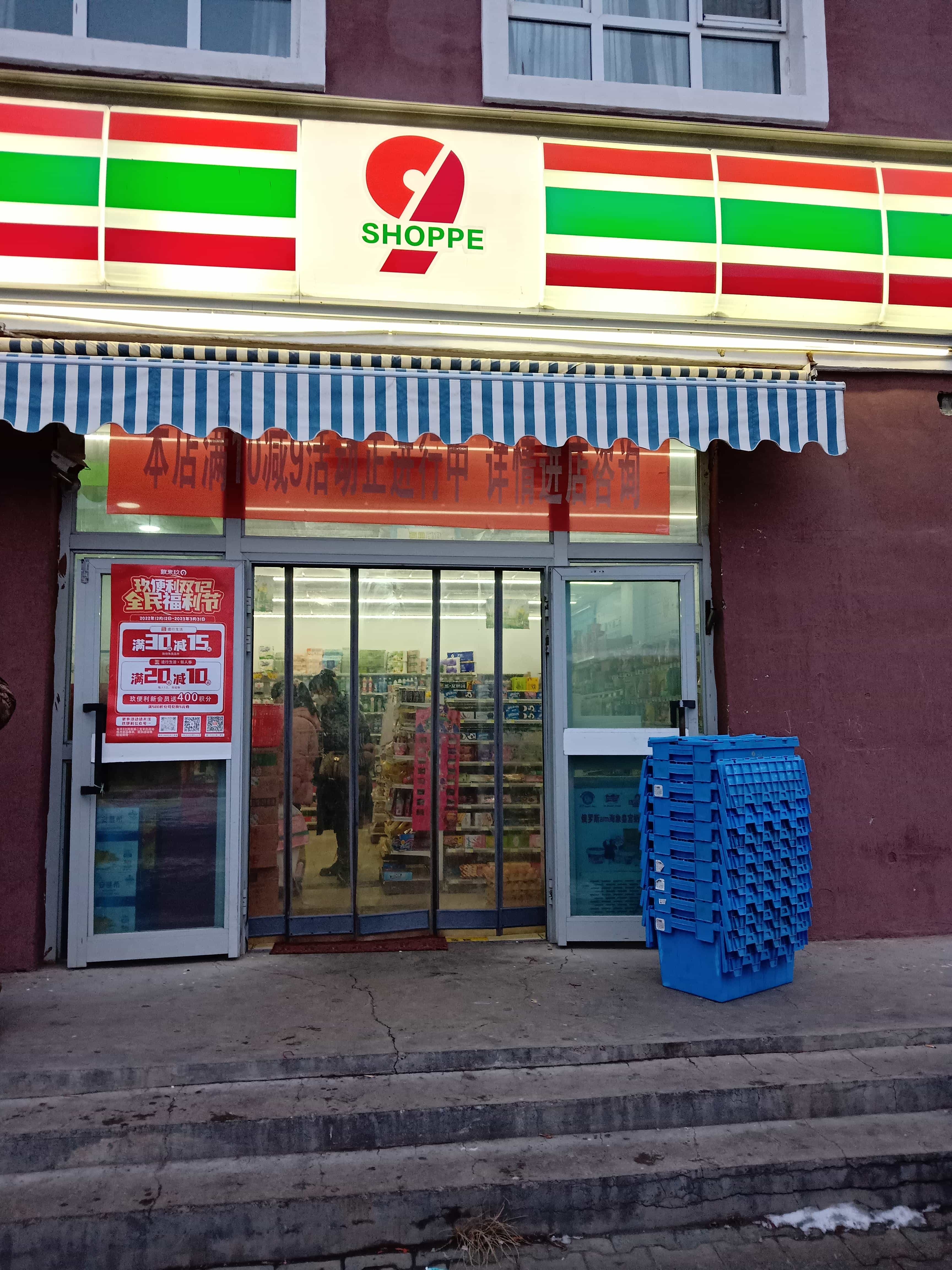 玖便利东苑怡心苑南门店