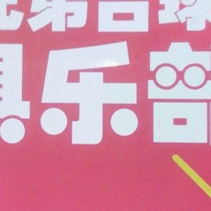 兄弟台球俱乐部(会展城店)