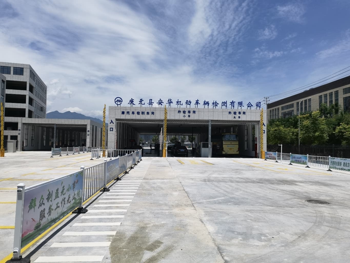 庆元县安华机动车辆检验有限公司